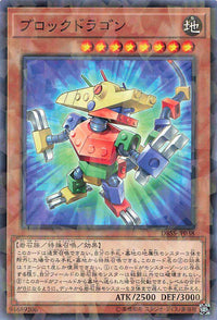 Block Dragon - Parallel Rare - DBSS-JP038