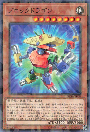 Block Dragon - Parallel Rare - DBSS-JP038