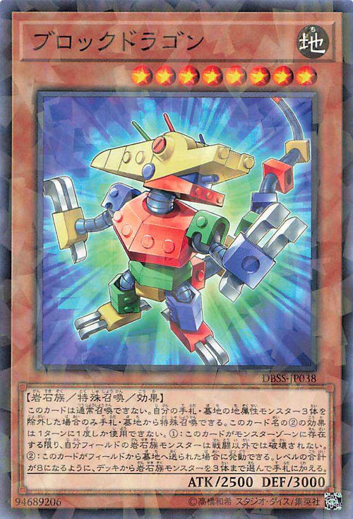 Block Dragon - Parallel Rare - DBSS-JP038