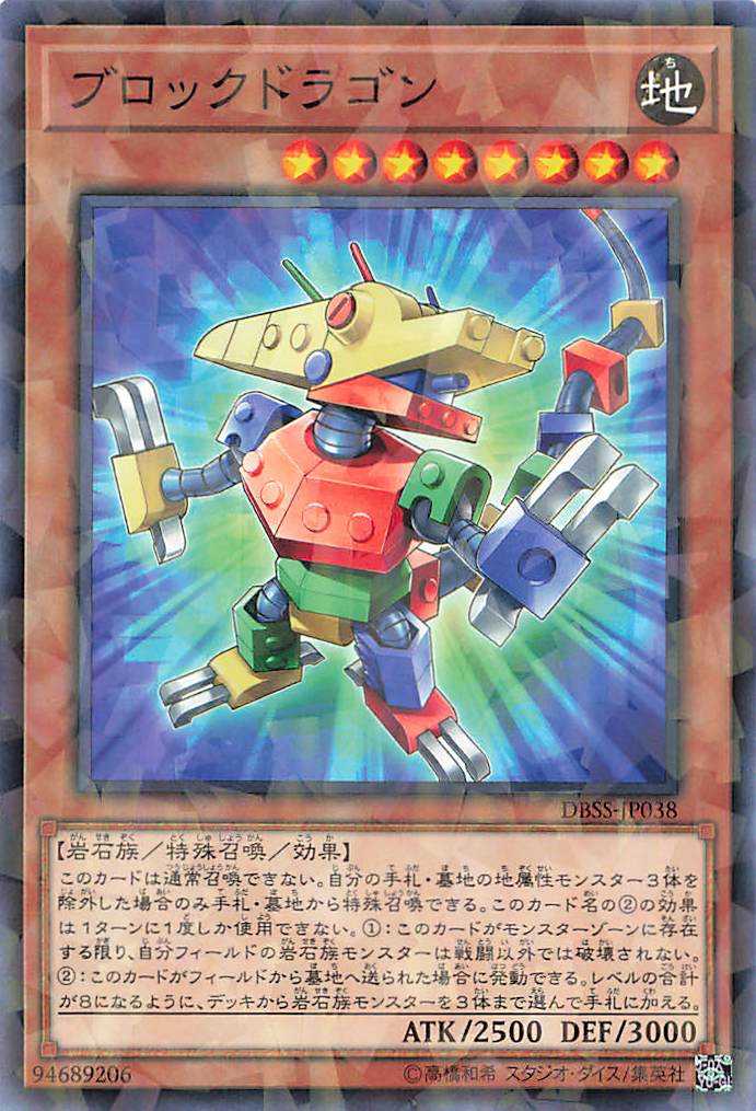 Block Dragon - Parallel Rare - DBSS-JP038