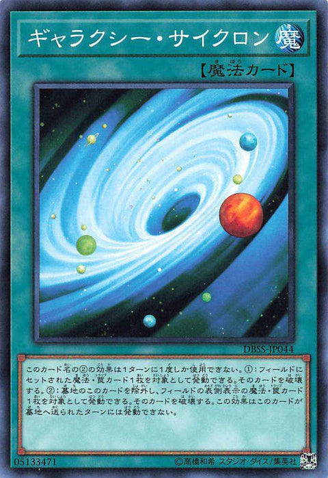 Galaxy Cyclone - Normal - DBSS-JP044