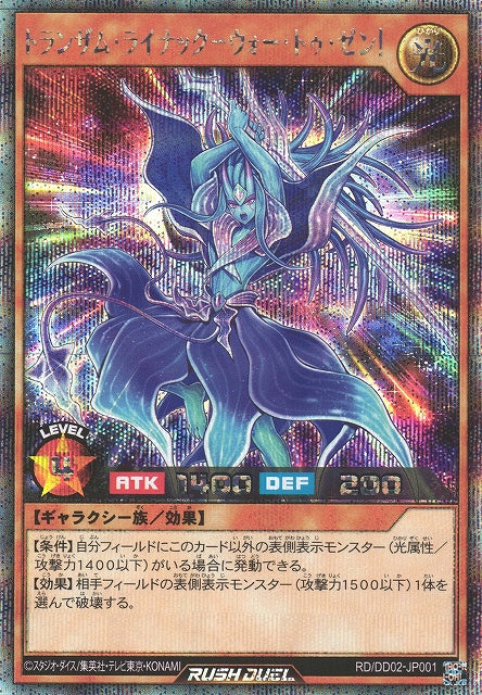 Rush Duel Card - RD/DD02-JP001 - Secret Rare