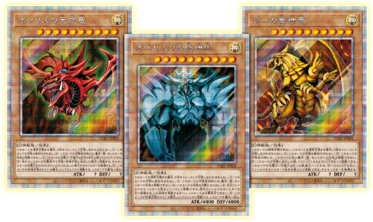 Prismatic God Box Yu-Gi-Oh! OCG