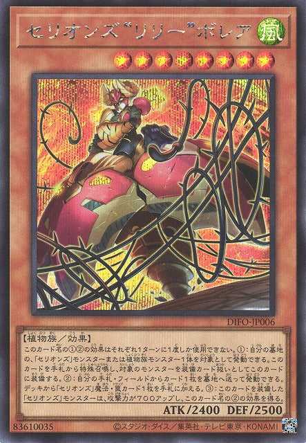 Therion "Lily" Borea - Secret Rare - DIFO-JP006
