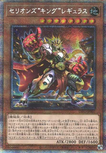 Therion "King" Regulus - Prismatic Secret Rare - DIFO-JP007