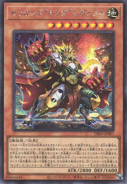 Therion "King" Regulus - Secret Rare - DIFO-JP007