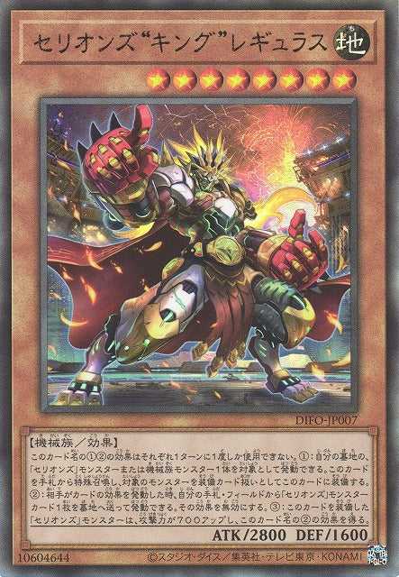 Therion "King" Regulus - Ultimate Rare - DIFO-JP007