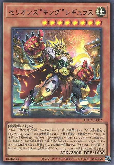 Therion "King" Regulus - Ultra Rare - DIFO-JP007