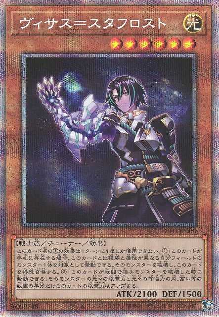 Visas Starfrost - Prismatic Secret Rare - DIFO-JP008