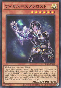 Visas Starfrost - Super Rare - DIFO-JP008