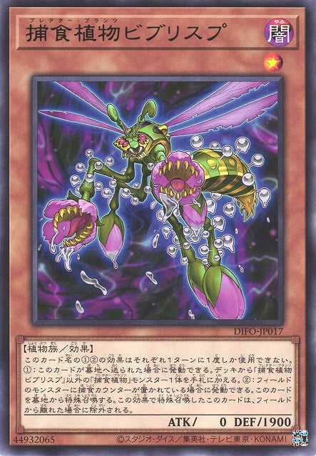 Predaplant Byblisp - Rare - DIFO-JP017