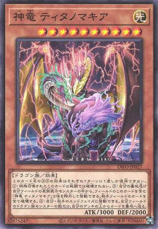 Divine Dragon Titanomakhia - Normal - DIFO-JP027