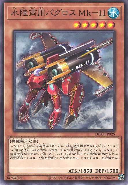 Amphibien Bugroth Mk-11 - Normal - DIFO-JP029