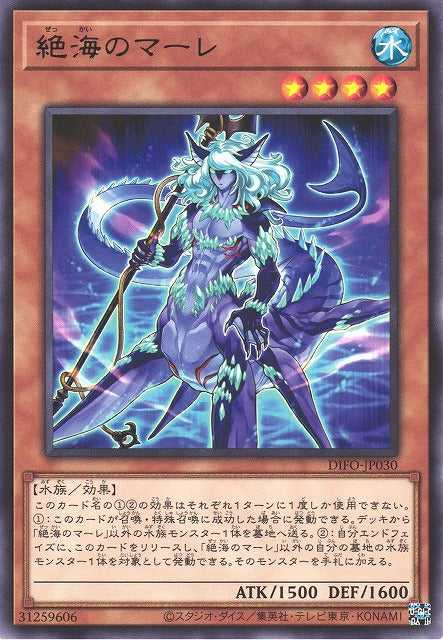 Supreme Sea Mare - Rare - DIFO-JP030