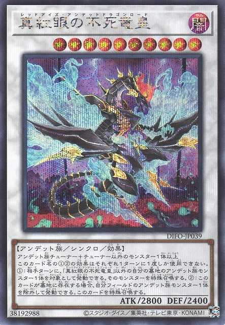 Red-Eyes Zombie Dragon Lord - Secret Rare - DIFO-JP039