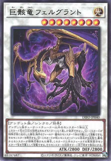 Skeletal Dragon Felgrand - Rare - DIFO-JP040