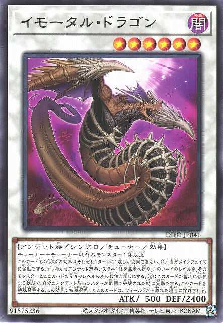 Immortal Dragon - Rare - DIFO-JP041