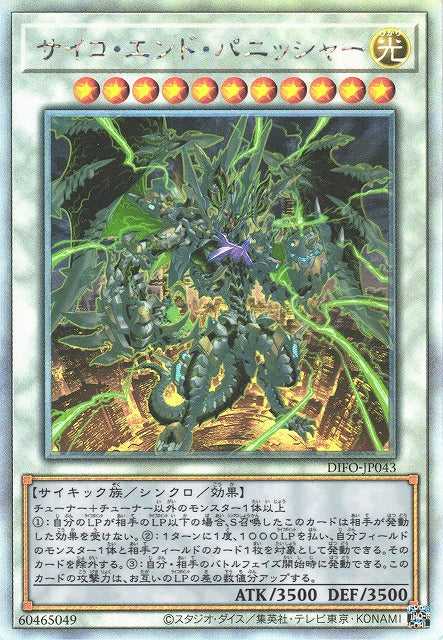Psychic End Punisher - Holographic Rare - DIFO-JP043