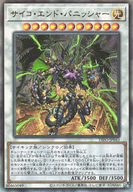 Psychic End Punisher - Ultimate Rare - DIFO-JP043