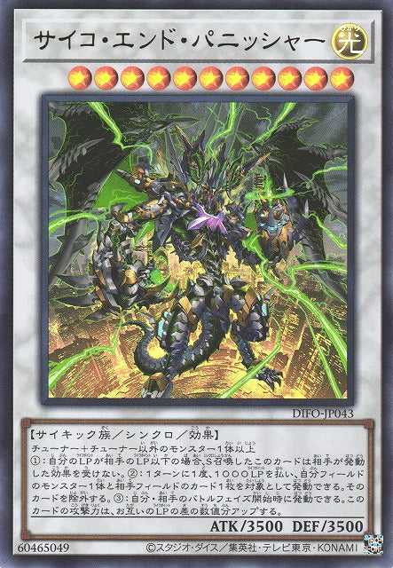 Psychic End Punisher - Ultra Rare - DIFO-JP043