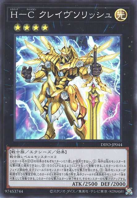 Heroic Champion - Claivesolish - Super Rare - DIFO-JP044