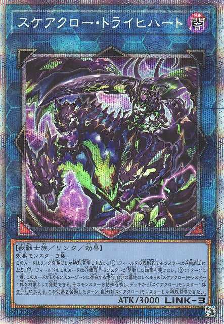 Scareclaw Tri-Heart - Prismatic Secret Rare - DIFO-JP049