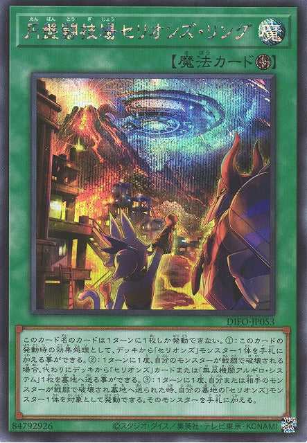 YuGiOh DIFO-JP043 Ultra Rare Psychic End Punisher Japanese 