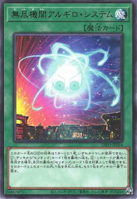 Endless Engine Argyro System - Rare - DIFO-JP054