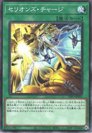 Therion Charge - Normal - DIFO-JP055