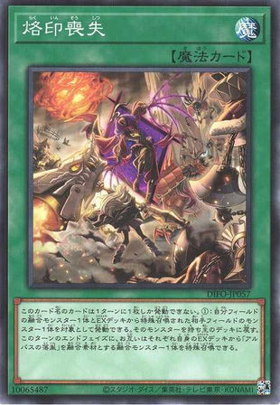 Branded Loss - Normal - DIFO-JP057