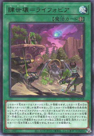 Primitive Planet Reichphobia - Rare - DIFO-JP058