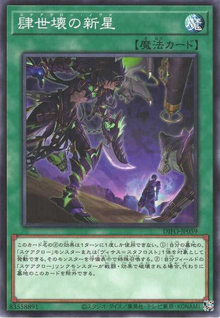 Scareclaw Arrival - Normal - DIFO-JP059