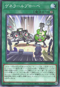 Generalprobe - Normal - DIFO-JP062
