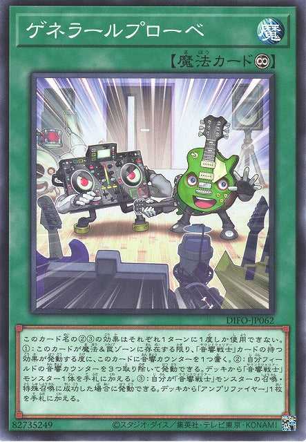 Generalprobe - Normal - DIFO-JP062