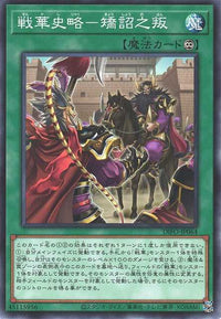 Ancient Warriors Saga - Deception and Betrayal - Normal - DIFO-JP064