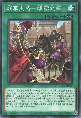 Ancient Warriors Saga - Deception and Betrayal - Normal - DIFO-JP064