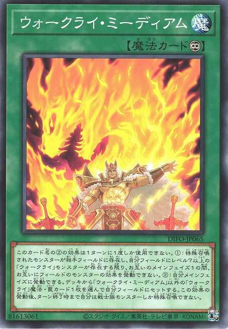 War Rock Medium - Normal - DIFO-JP065