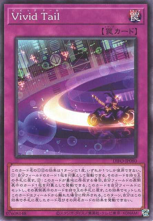 Vivid Tail - Normal - DIFO-JP080