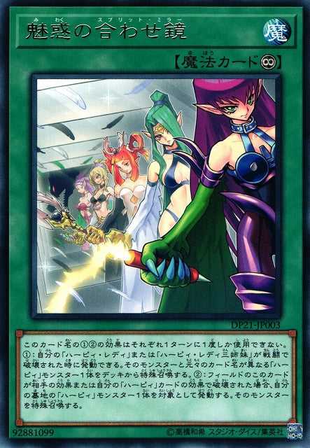 Alluring Mirror Split - Rare - DP21-JP003