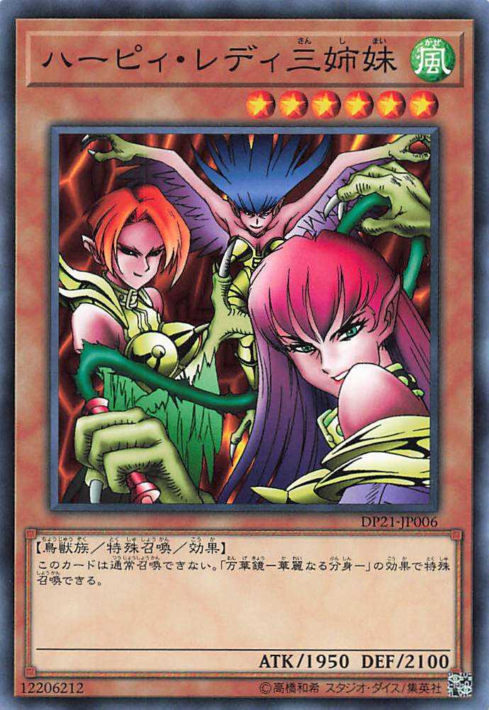 Harpie Lady Sisters - Normal - DP21-JP006