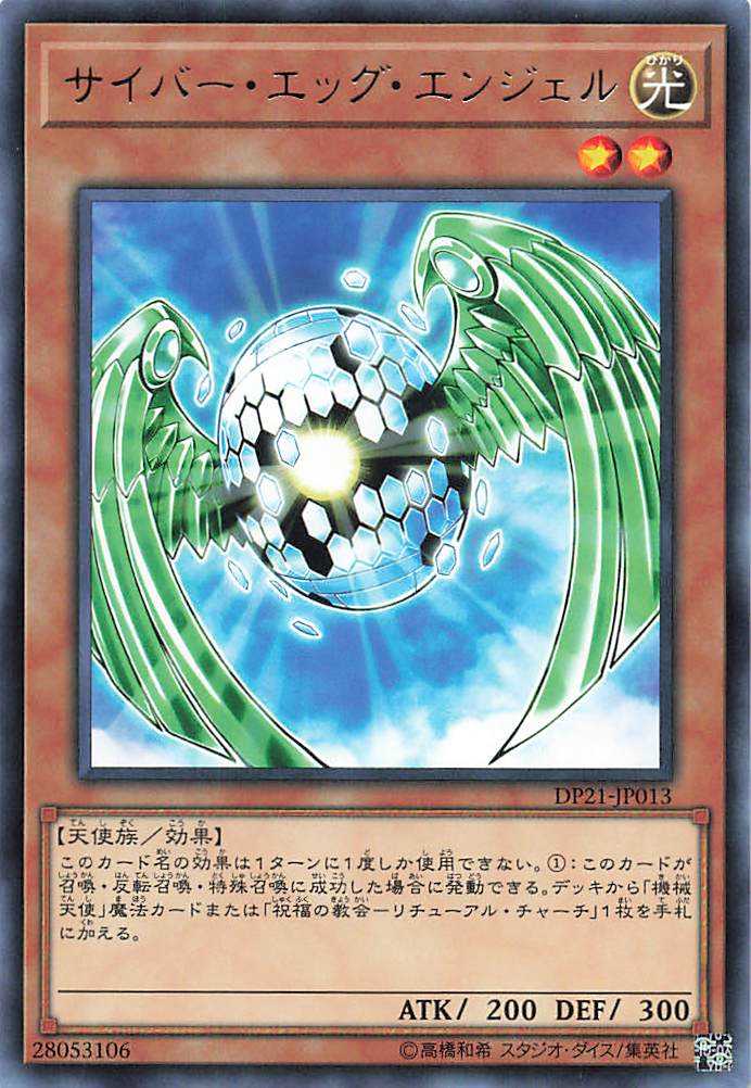 Cyber Egg Angel - Rare - DP21-JP013