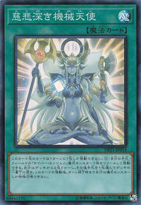 Merciful Machine Angel - Super Rare - DP21-JP014