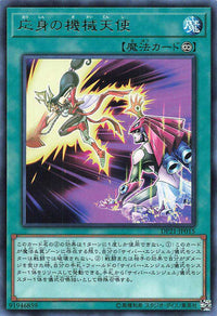 Incarnated Machine Angel - Rare - DP21-JP015