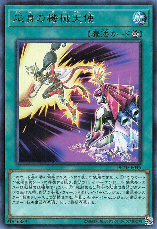 Incarnated Machine Angel - Rare - DP21-JP015