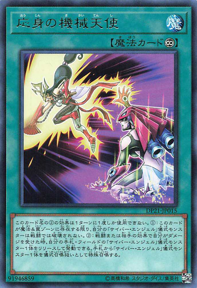 Incarnated Machine Angel - Rare - DP21-JP015