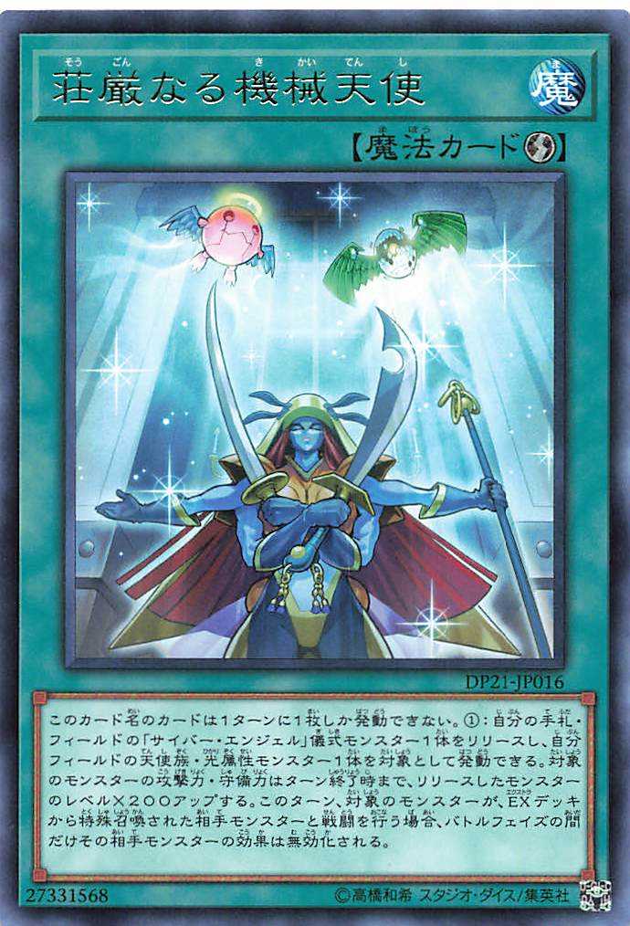 Magnificent Machine Angel - Rare - DP21-JP016