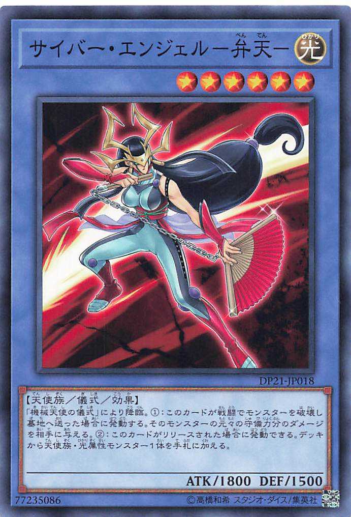 Cyber Angel Benten - Normal - DP21-JP018