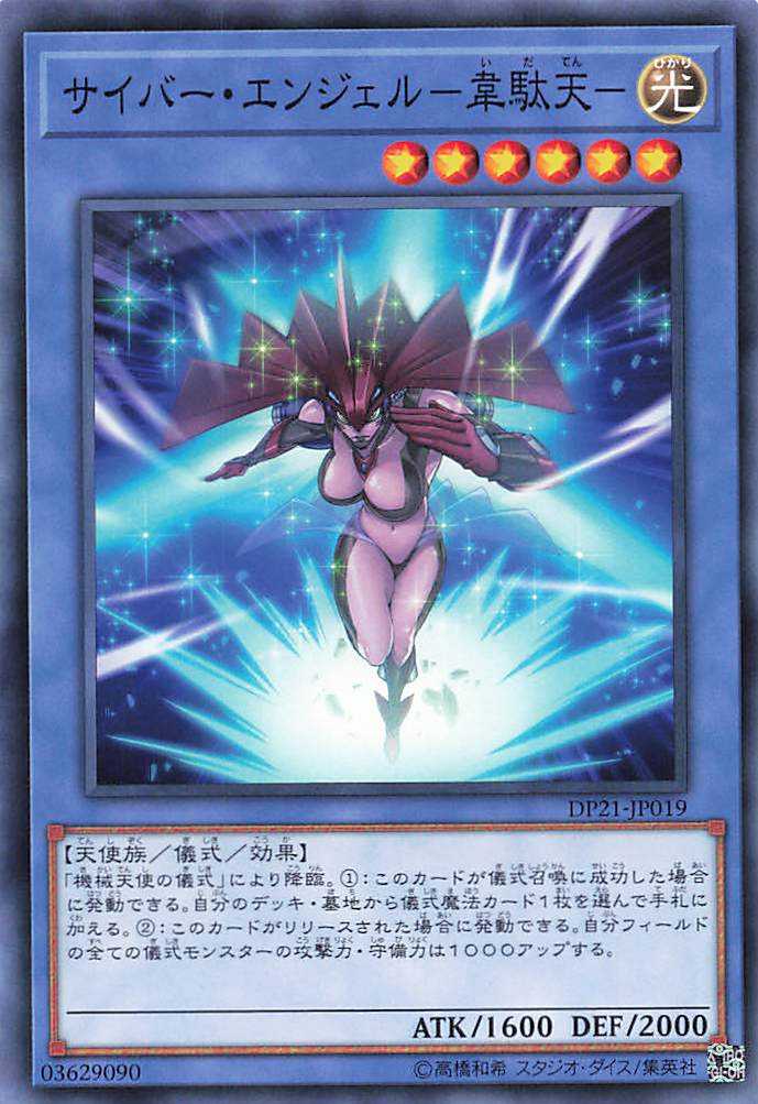Cyber Angel Idaten - Normal - DP21-JP019