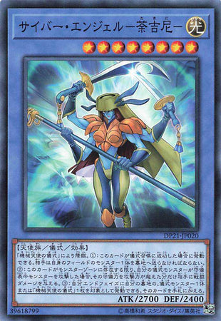 Cyber Angel Dakini - Normal - DP21-JP020