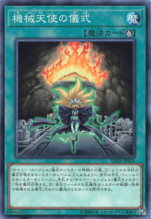 Machine Angel Ritual - Normal - DP21-JP021
